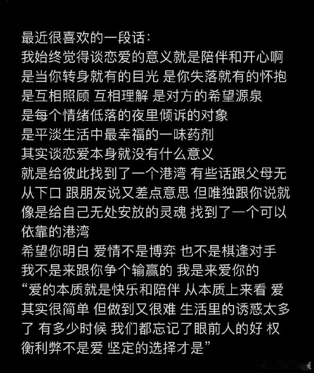 我是来爱你的  最近很喜欢的一段话： 我始终觉得谈恋爱的意义就是陪伴和开心啊 是