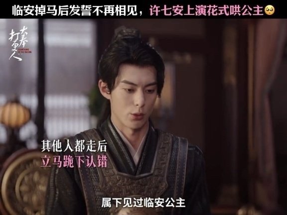 许七安一秒滑跪好丝滑  《大奉打更人》里许七安与怀庆“相认”，临安只能独自生闷气