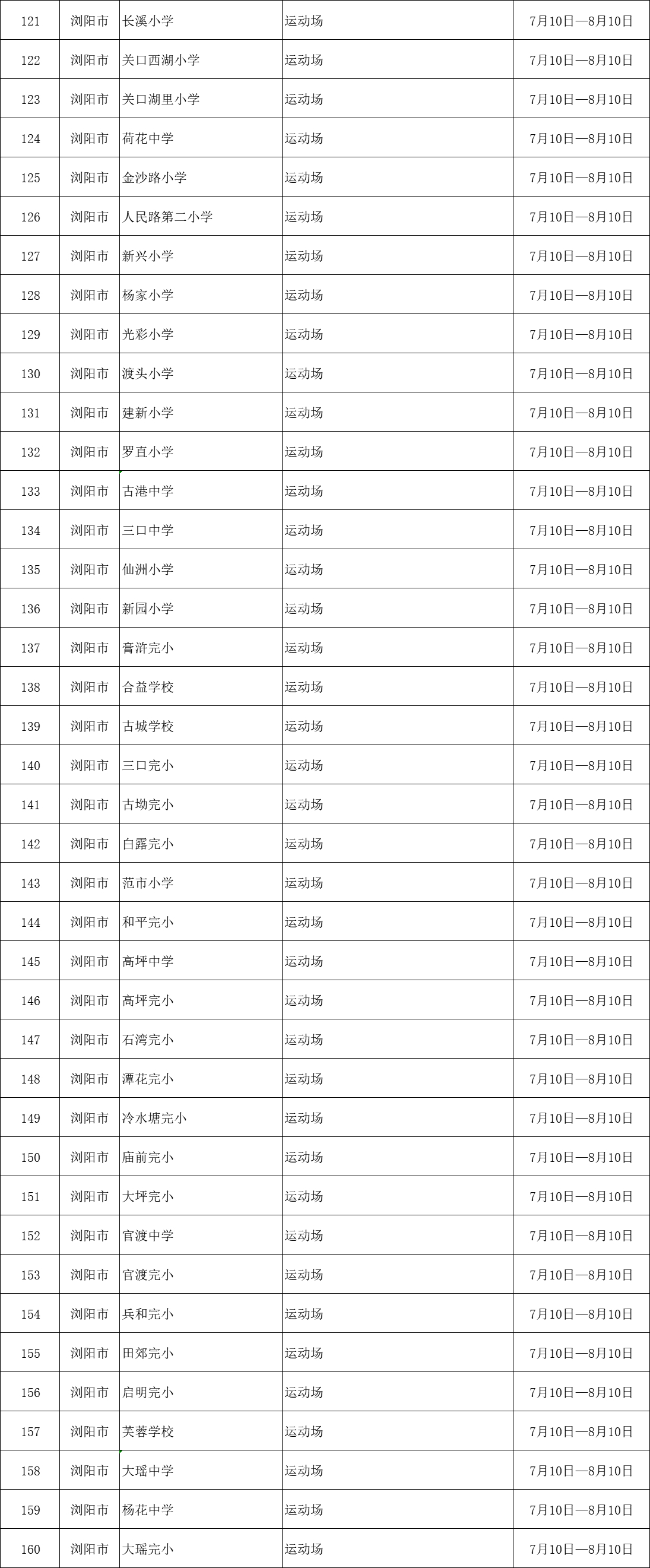 长沙部分中小学体育馆免费开放【） 长沙