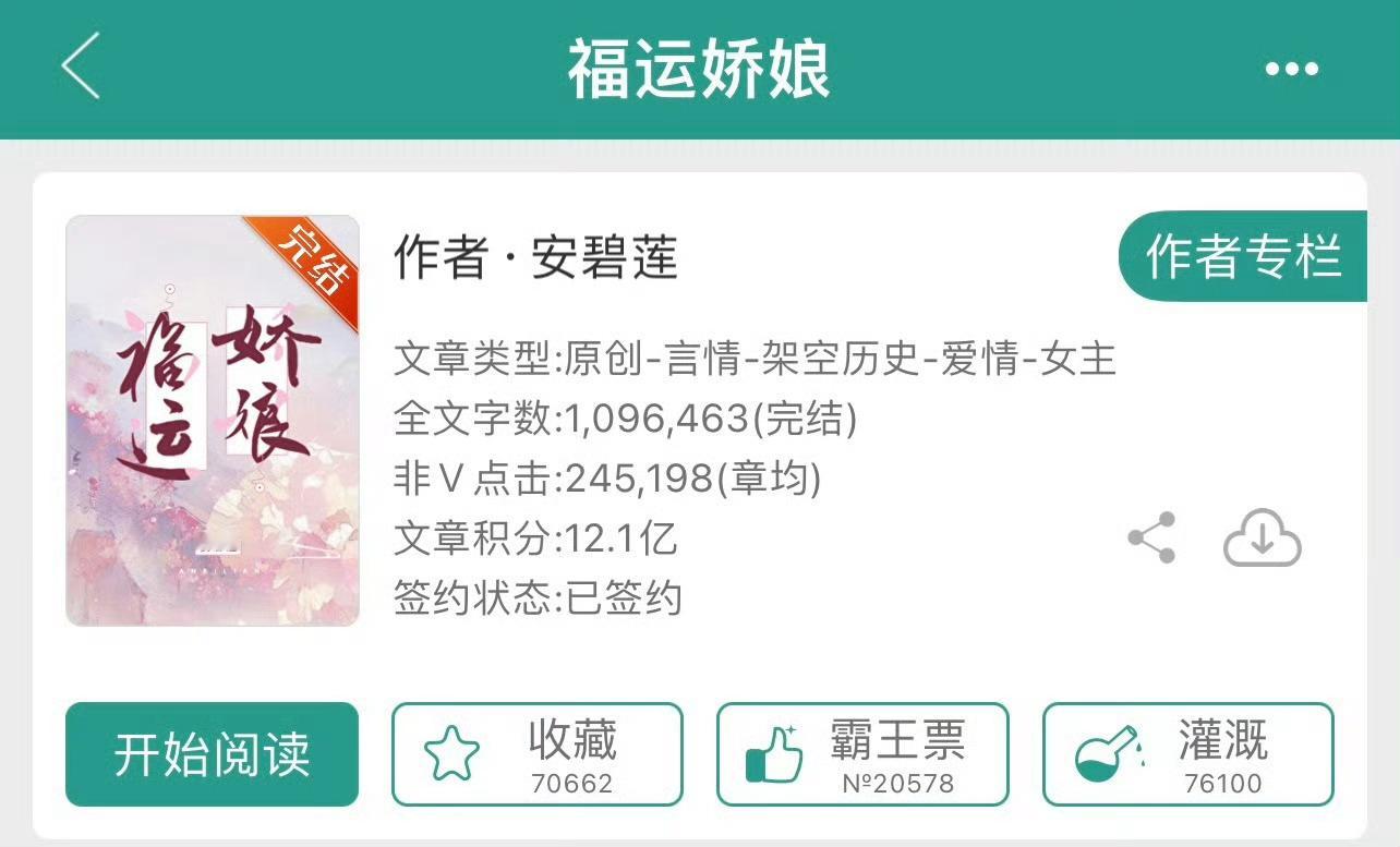 小说推荐：《福运娇娘》 作者:安碧莲简评：呆萌农家女vs病弱富家公子，冲喜梗，先