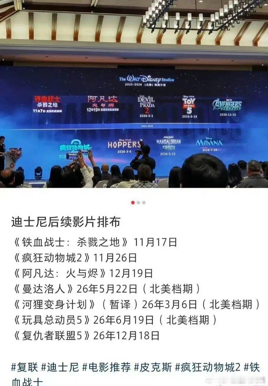 迪士尼后续电影排片迪士尼后续电影排布迪士尼后续电影排片，期待，[爱你][爱你] 