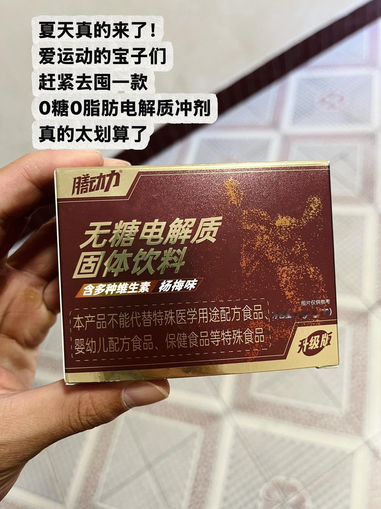 炎炎夏日，运动旅游，日常出门必须要准备一款电解质水，真的方便到爆！膳动力 电解质