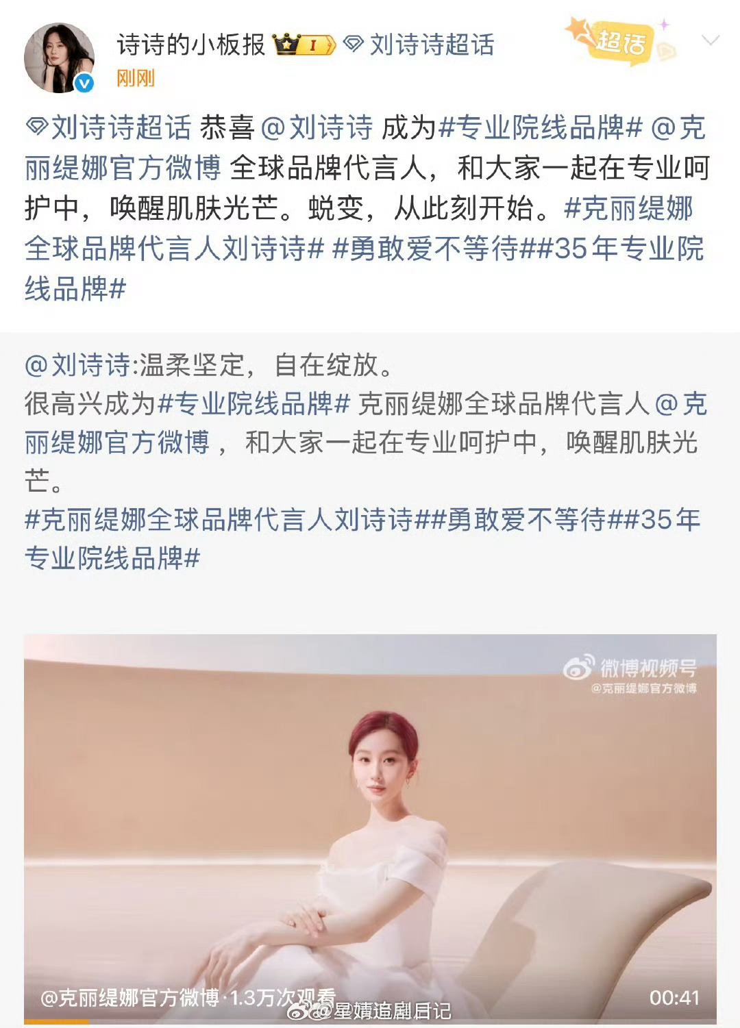 恭喜刘诗诗，新代言官宣+新戏即将开机，双喜临门。[鼓掌] ​​​