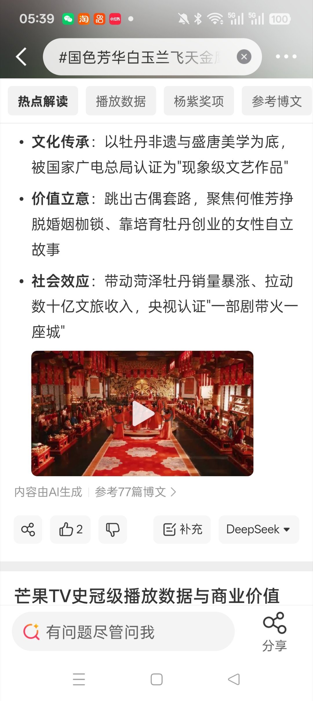 杨紫[超话]杨紫[超话]  犹记得那句“国色芳华代表了当下中国古装剧发展的最高水