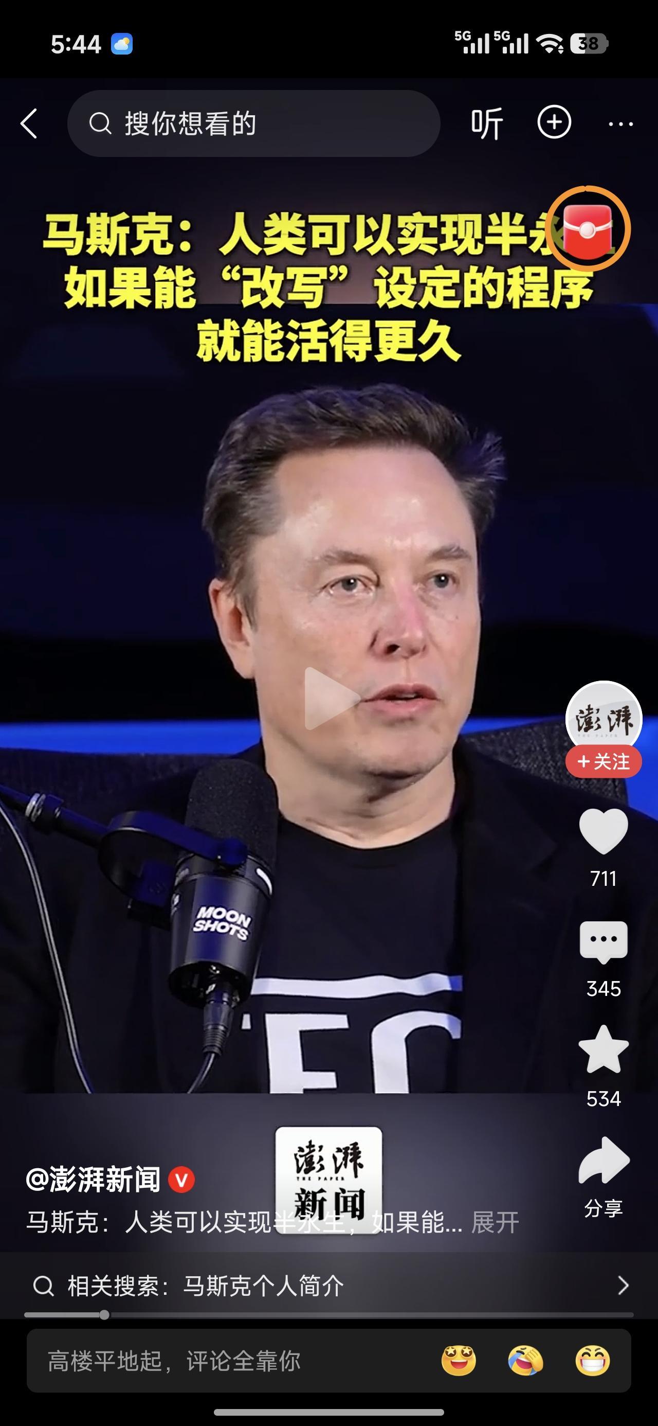 我就想死的彻底！普通人完全不需要所谓的半永生。马斯克说人类可以实现半永生，这也说