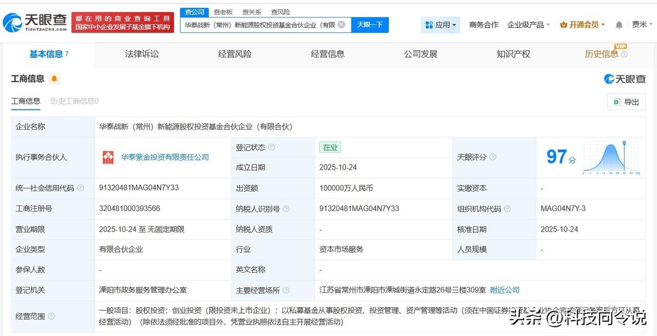 【华泰证券、宏微科技等在常州成立新能源股权投资基金 出资额10亿】
天眼查App