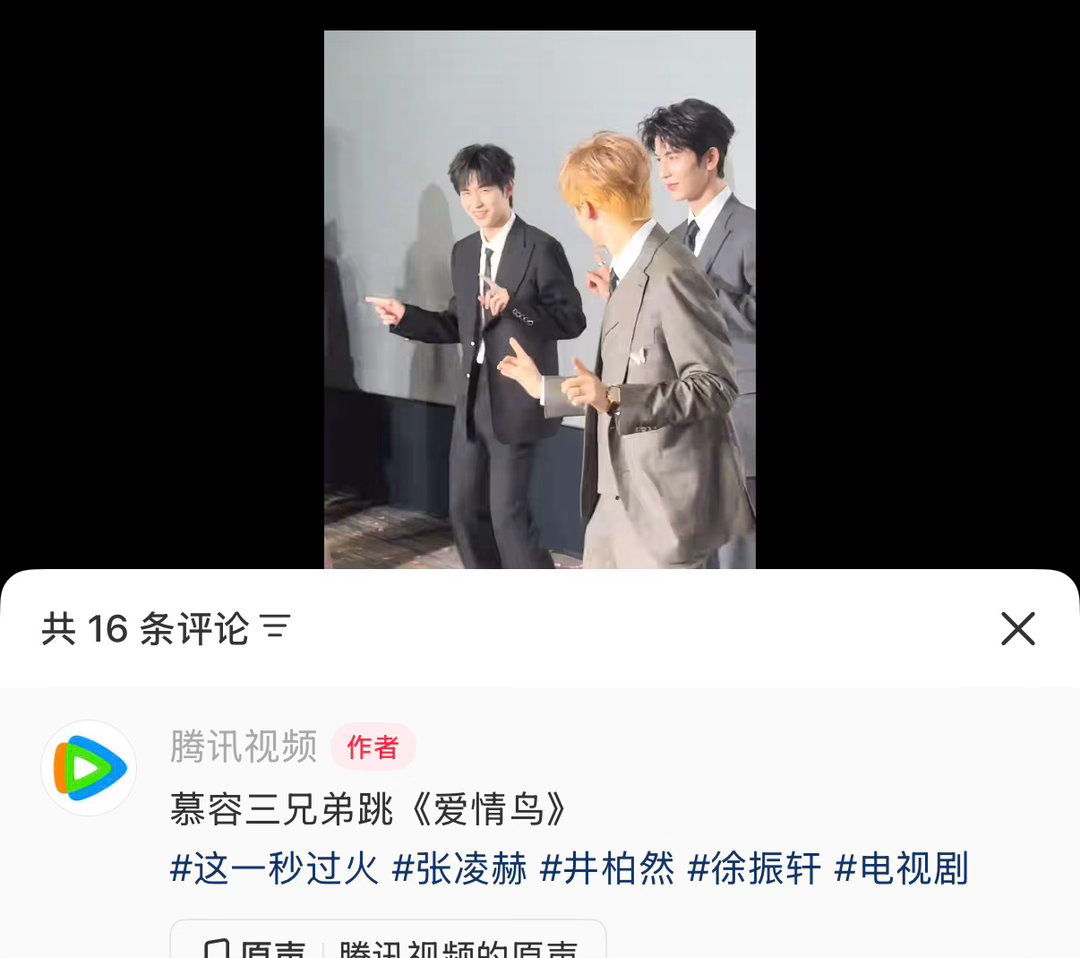腾讯把付辛博的词条打成了井柏然 人怎么可以闯这么大的祸 