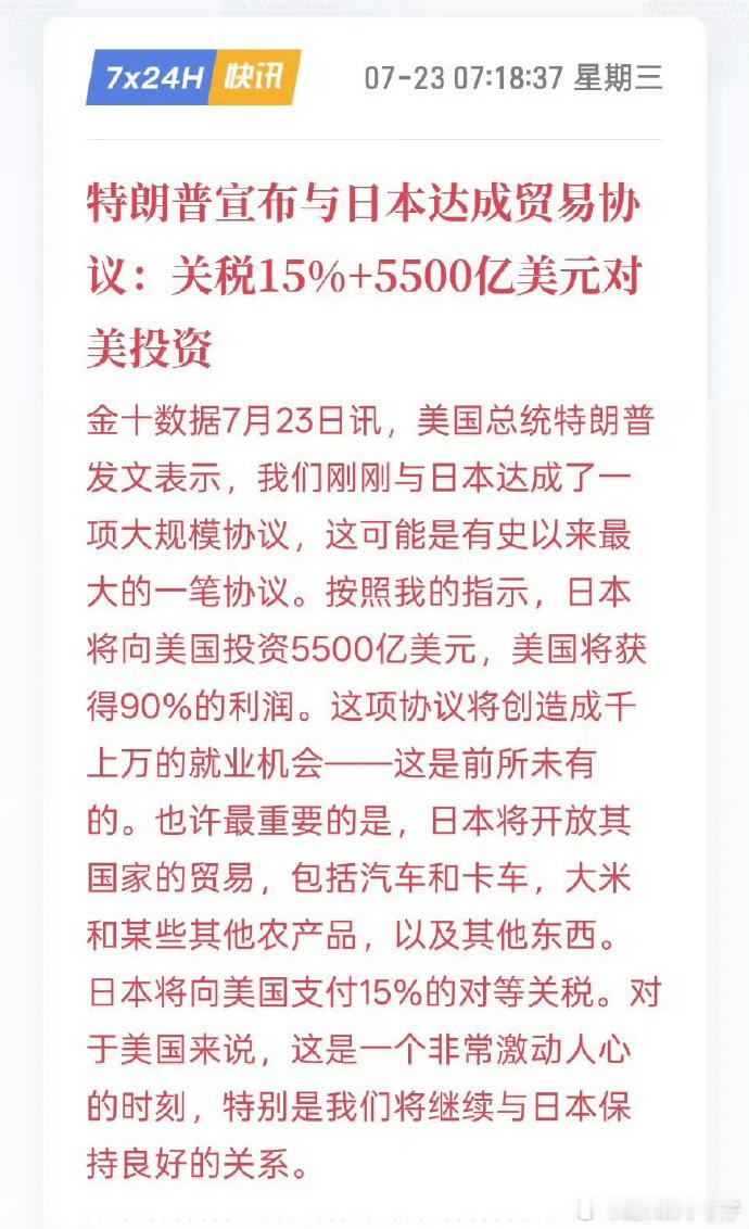 美国与欧盟达成贸易协议 ​​​日本 15%关税+5500亿美元投资， 欧盟 15