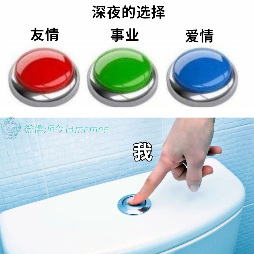 都走吧（9gag） 今日meme[超话]   