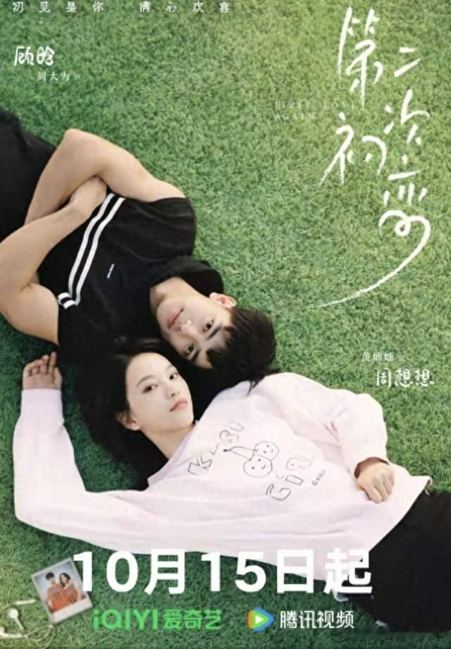 黄灿灿乘风大火之后，积压5年甜剧《第二次初恋》15日又抬上来！