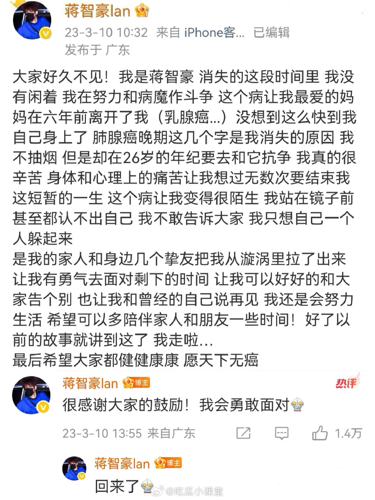 蒋智豪[超话]蒋智豪确诊肺癌晚期最新发声 一定要好好的啊，要好起来，从新回到舞台