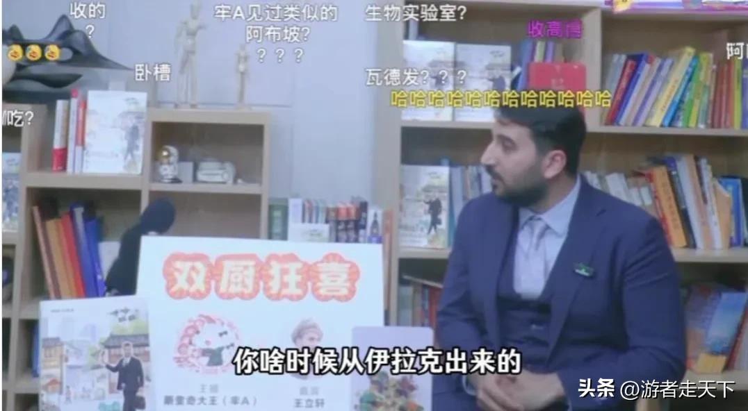 牢a和网红伊拉克老王连线有一个对话特别有意思。
伊拉克老王讲，美国军队在伊拉克欺