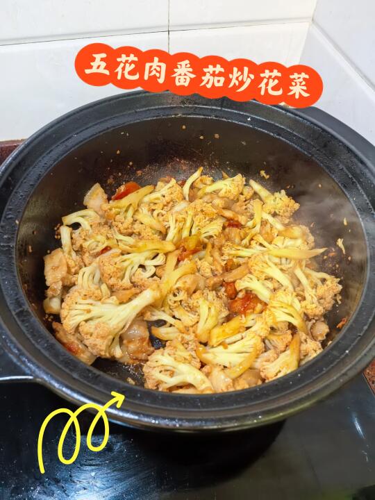 网友果然不骗我！五花肉番茄炒花菜真的好吃