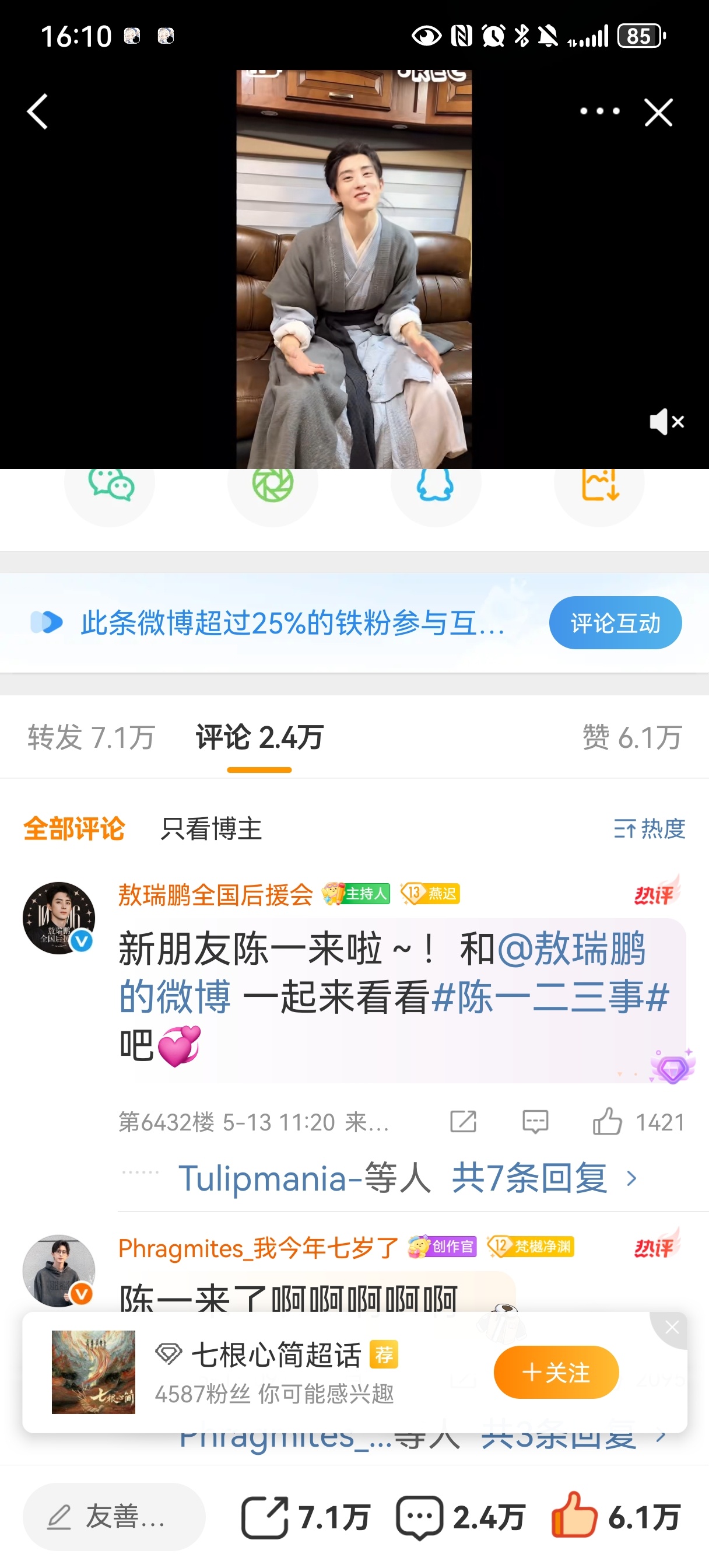 那意思是还有75%的铁粉没参与评论？然后之前铁粉数已经9000+了，那说明我们家