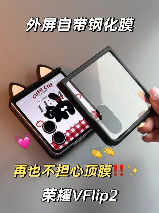 荣耀小折叠✨自带钢化膜‼️外屏膜不顶啦💯💕