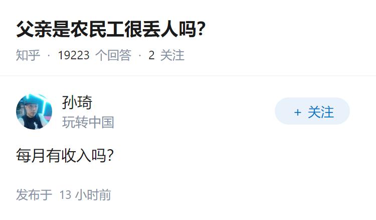 父亲是农民工很丢人吗？