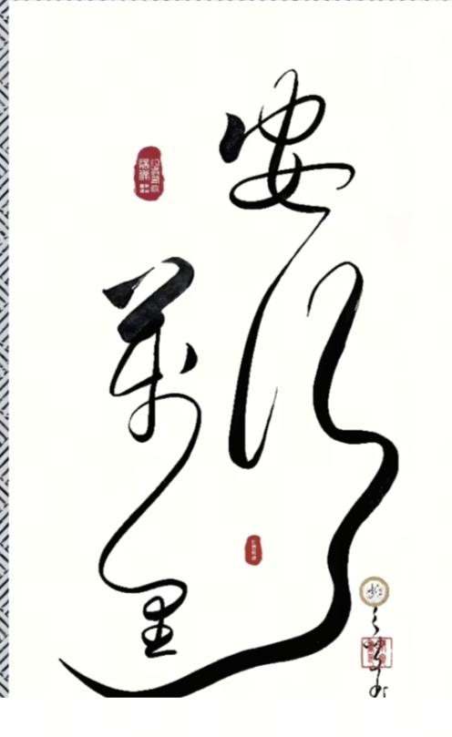 〔看图猜字〕图中画面隐藏几个字。作者太有才了！造型挺别致。有欣赏价值。你能看出来