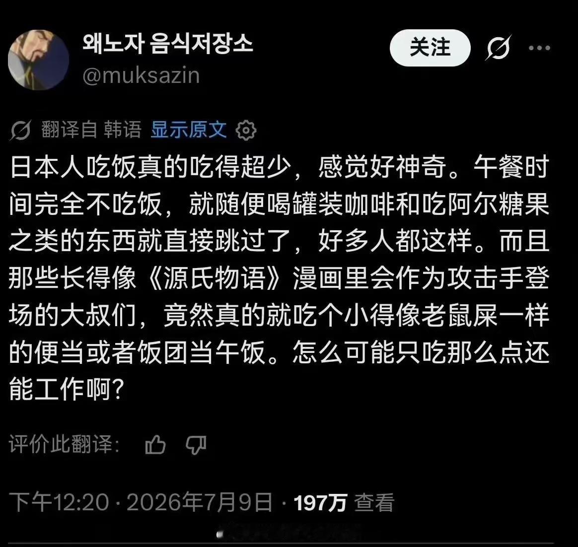 很多人一直误以为，日本人吃得清淡、饭量极小、吃饭爱吸油，是天生养生、自律克制。