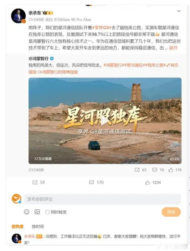 余承东微博发文显示“余总转发文案” 本人回应：已改，谢谢提醒10月3日，华为常务