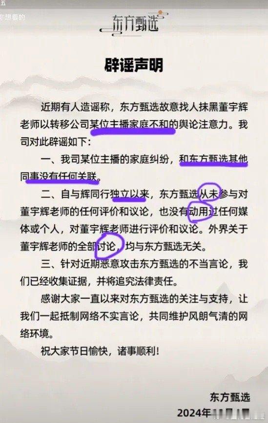 #东方甄选辟谣声明# 东方甄选这声明，无论是措辞、逻辑，还是传递出的价值观，不仅