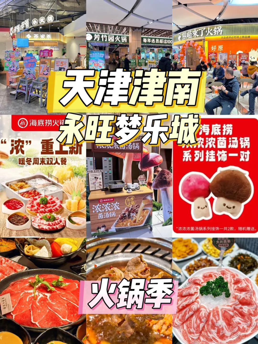 冬天吃火锅就来这里，一条龙安排！