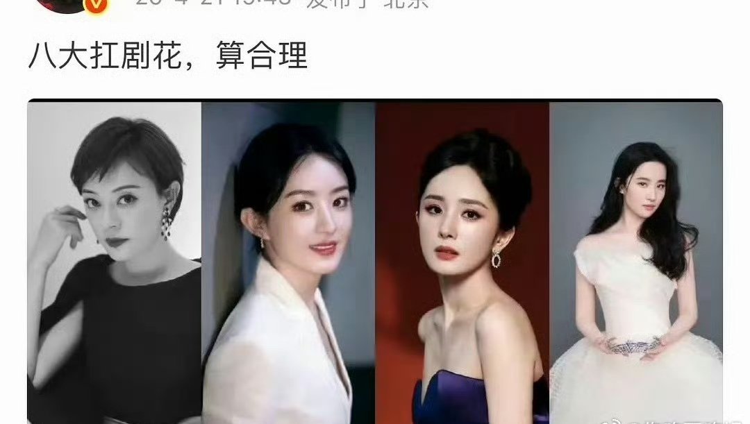 网友评选的四大抗剧花，杨幂是凑数的吧 