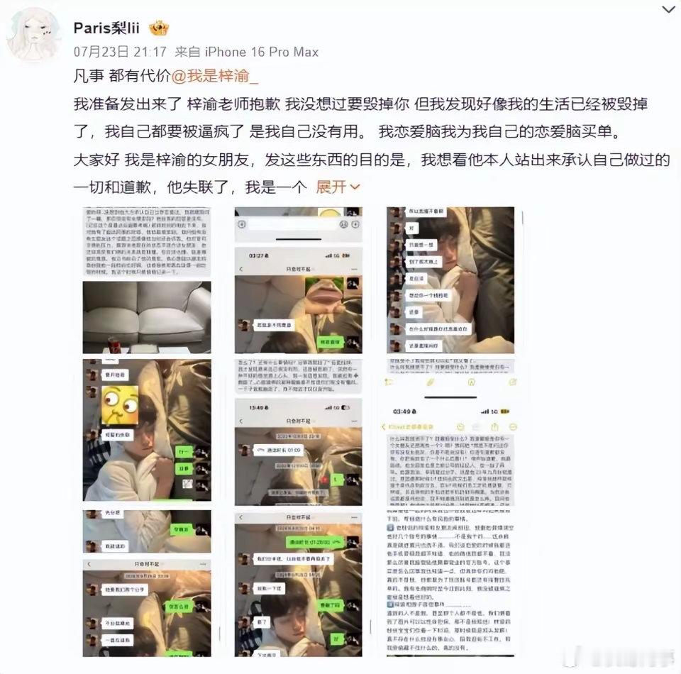 梓渝回应男星被控诉出轨、冷暴力、失联，本人道歉称将暂停工作，公司回应。7月23日