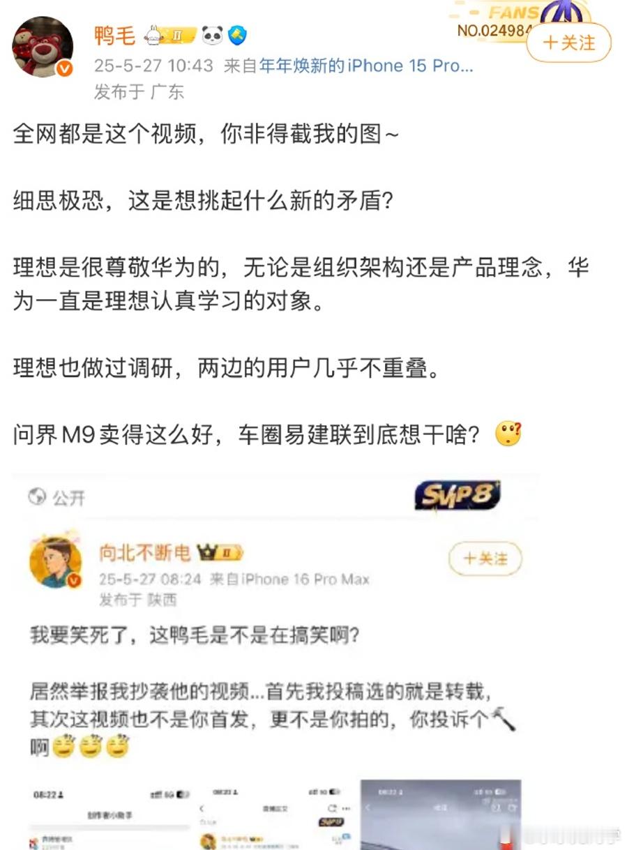 尊不尊敬我不知道，昨天车内CEO睡觉的视频，你们家倒是转的很欢实就是了.....