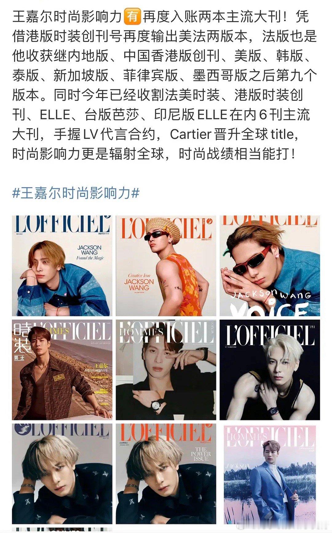 牛啊，法国版和美国版lofficiel同时5月刊都是王嘉尔，真·國際大明星，好会