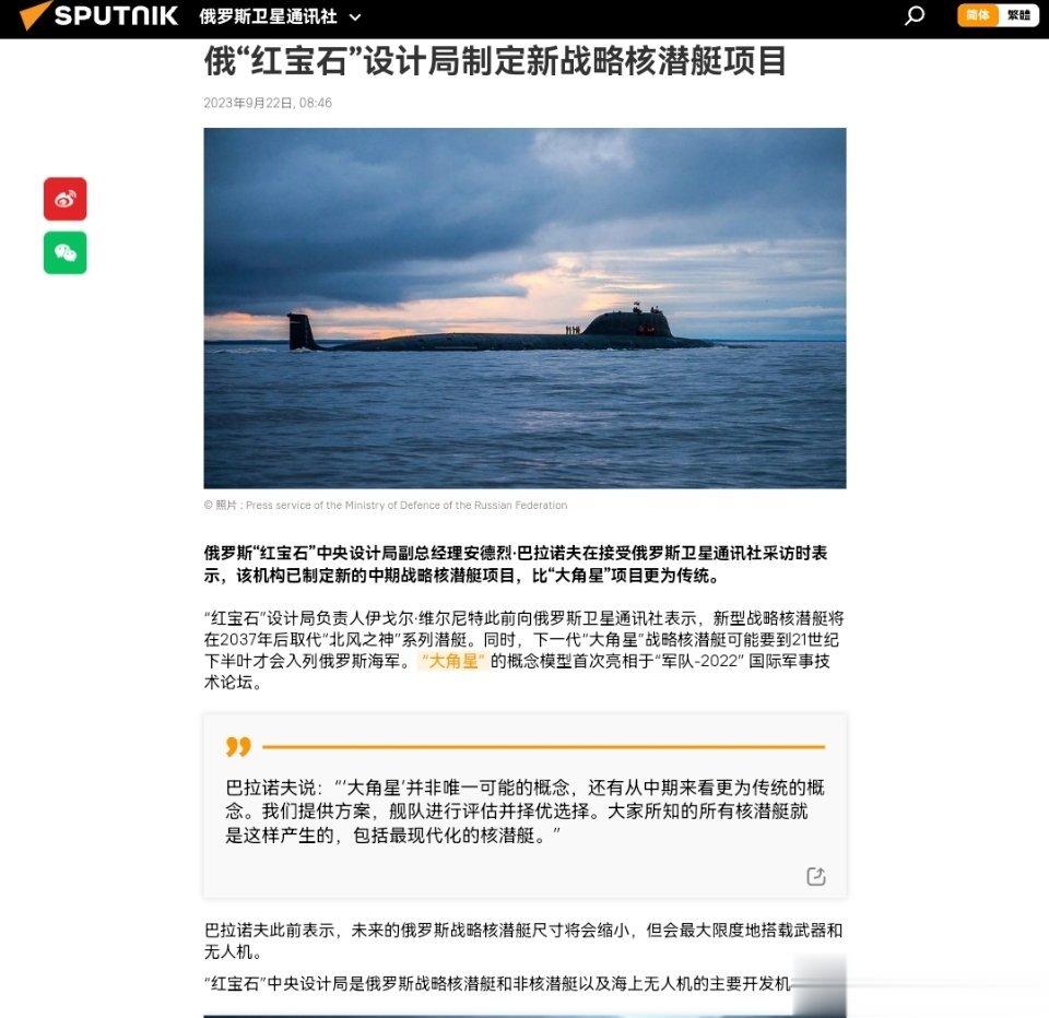 俄“红宝石”设计局制定新战略核潜艇项目俄罗斯“红宝石”中央设计局副总经理安德烈·