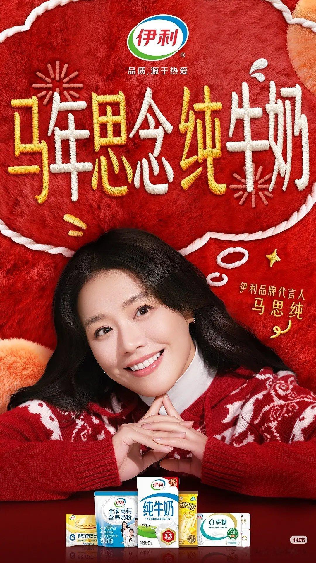 马思纯因为名字加了个🥛代言，好名字真的很重要啊 