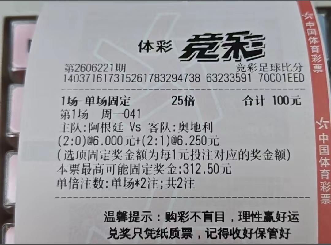 这种体彩竞彩才是世界杯期间大部分人买的！为了防止没中一般会保一手！

投注了10