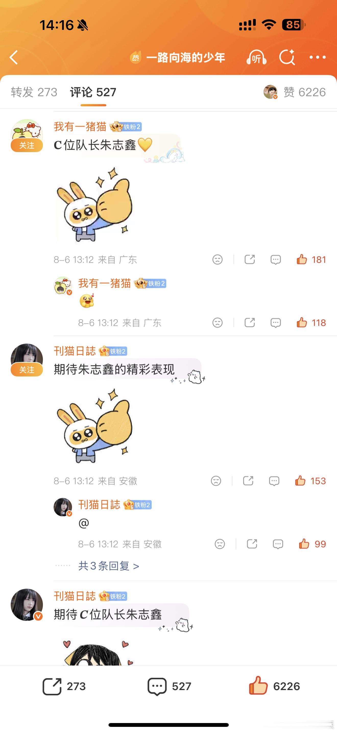 8.6团综🈳  专栏 · 🍊