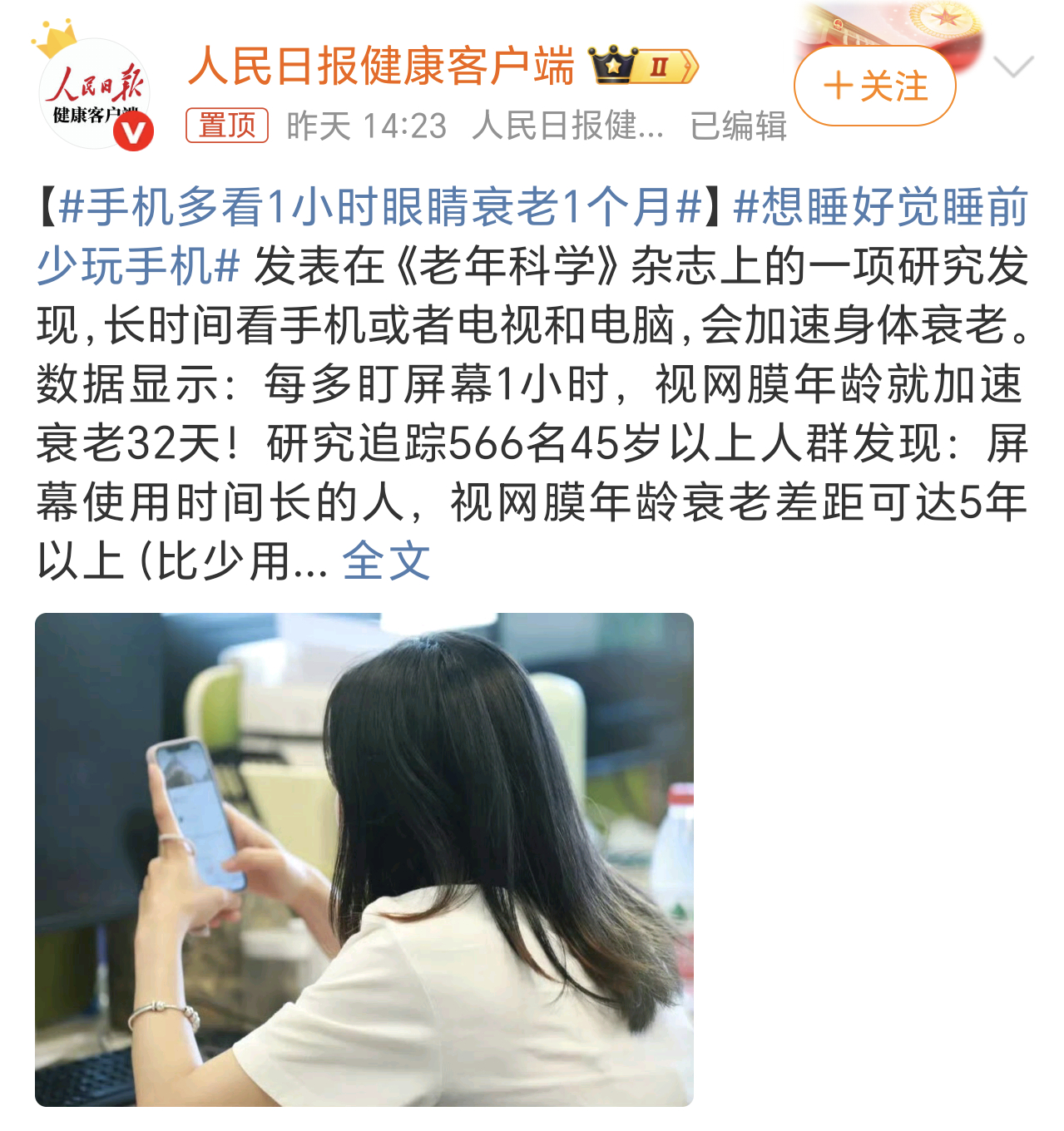 手机多看1小时眼睛衰老1个月照这么说的话，我这工作一天时间，眼睛就都衰老一年多啦