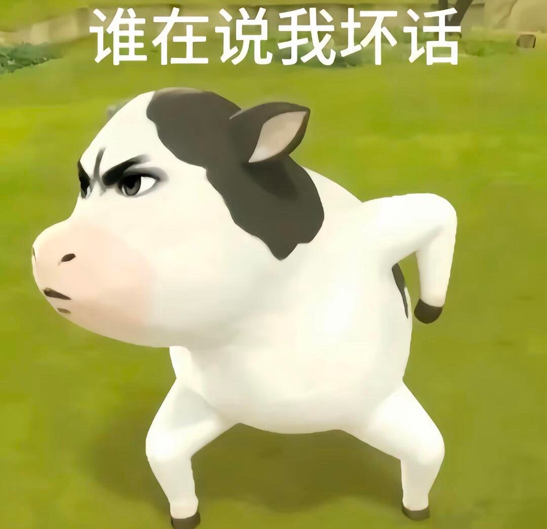 我看谁在说我坏话｜草地牛｜牛牛表情包｜搞笑表情包 