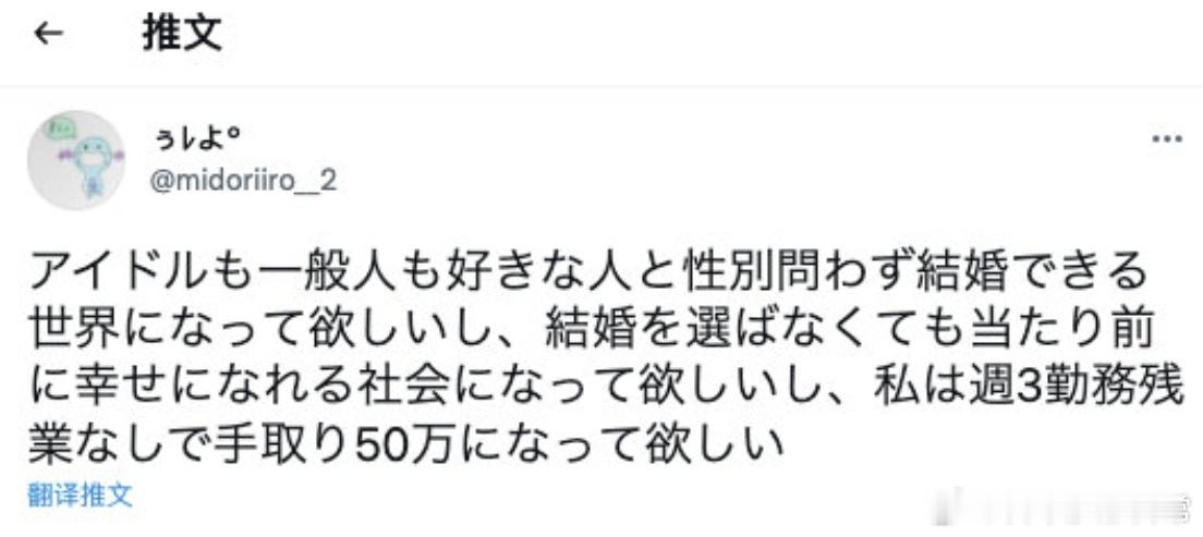 希望世界变成，无论是爱豆还是一般人，无论性别，都能和自己心上人结婚。希望社会变成