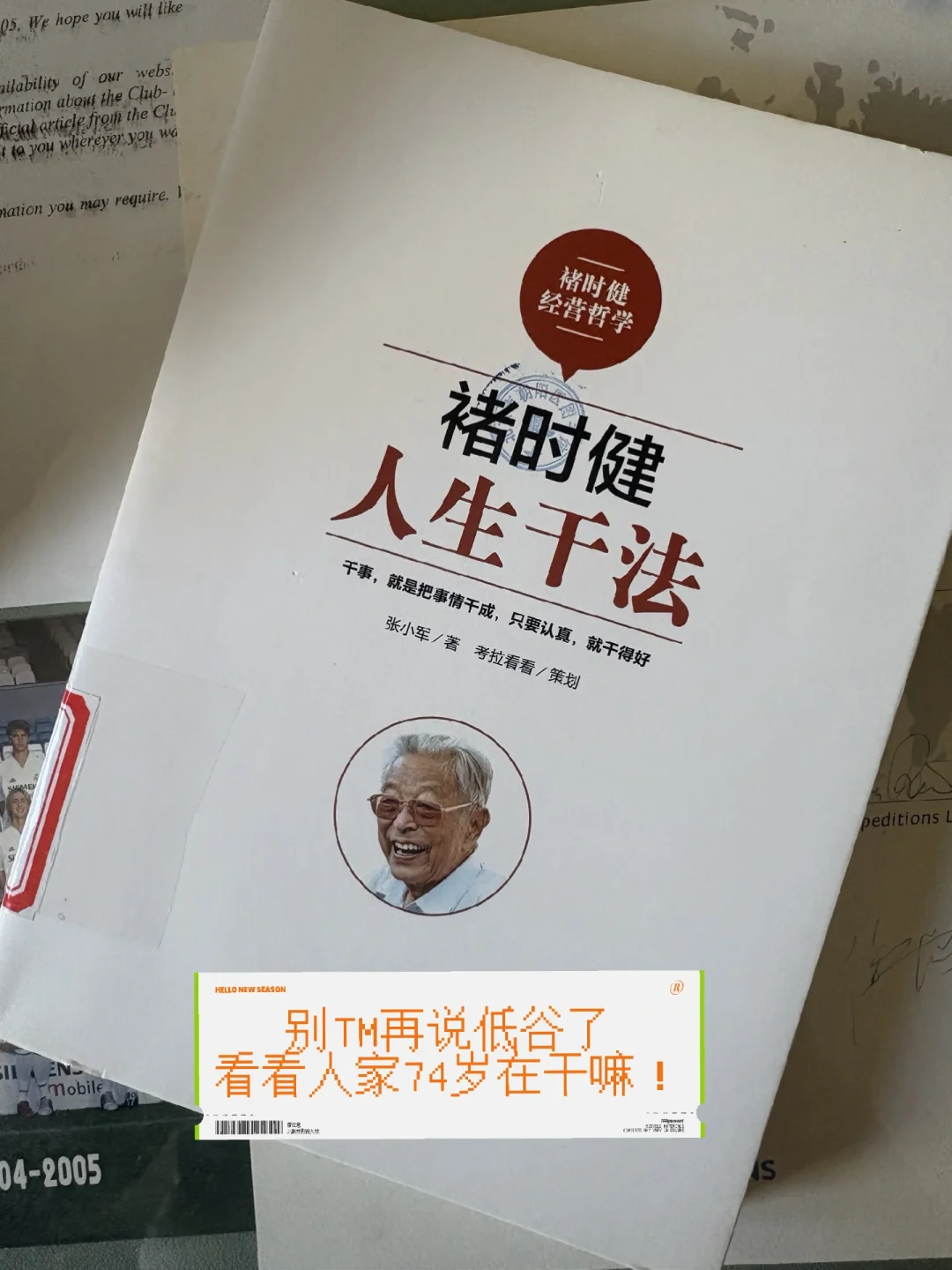 比起褚时健，你那点低谷算个屁