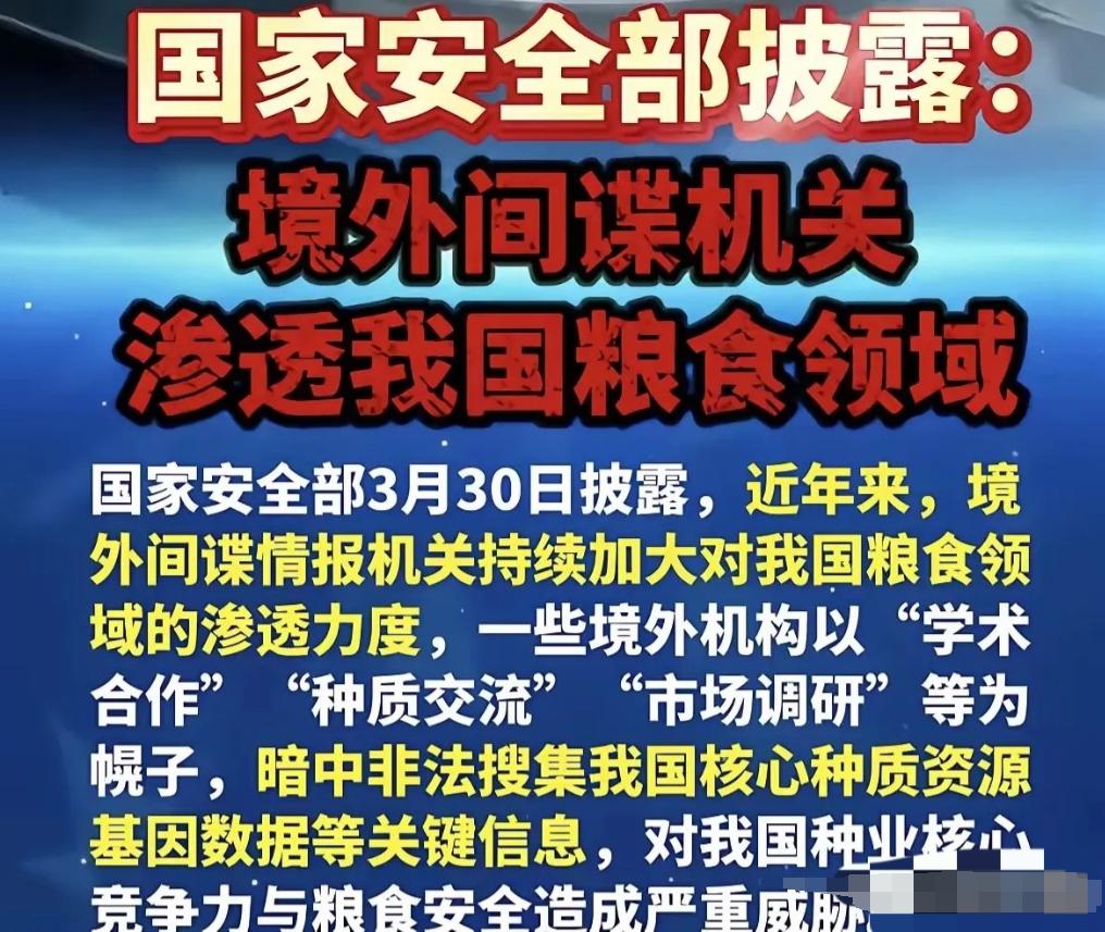 国外间谍无孔不入！！！

刚刚看到一条新闻：国家安全部3月30日发文，境外间谍机
