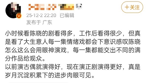 哇噢原来大生意人的陈晓 口碑这么好😧才发现剧播期间好多人被哥的高光演技给打动到