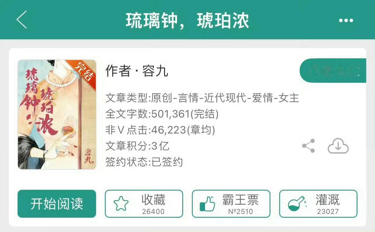小说推荐：《琉璃钟，琥珀浓》 作者:容九简评：洒脱女学生vs清冷男校长，女主重生
