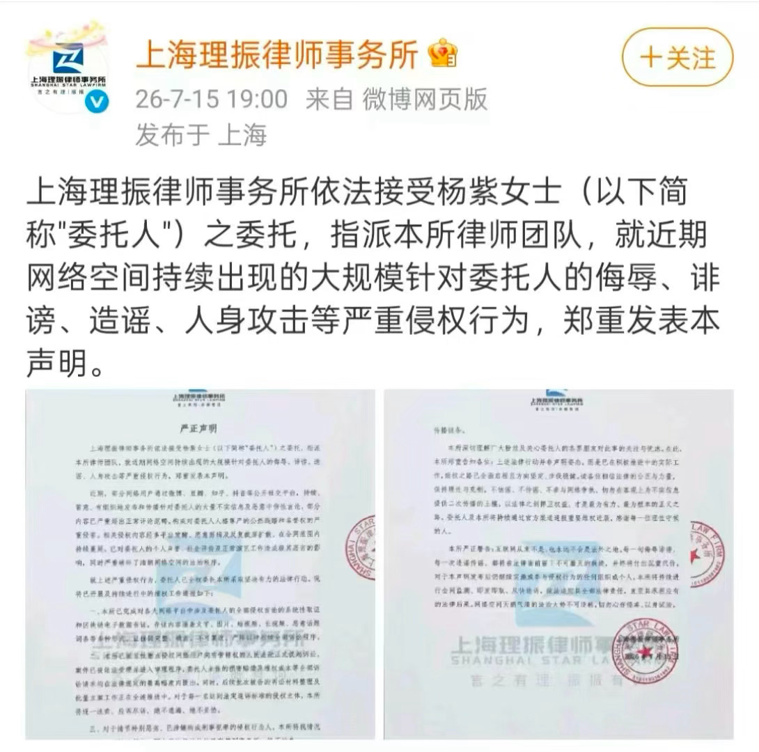 杨紫全网告黑杨紫方发律师声明了，全网告黑，支持合理维权
