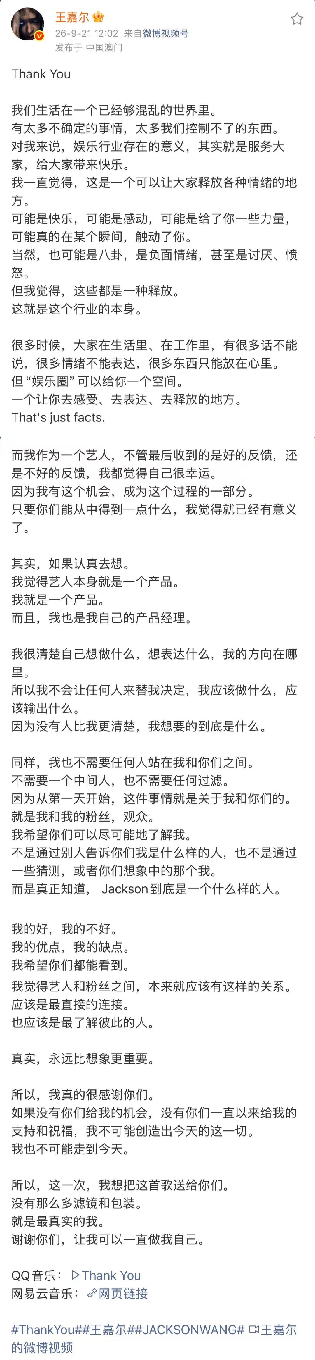 王嘉尔说艺人本身就是产品 最真诚的双向奔赴！王嘉尔从不会把粉丝的偏爱当理所当然，