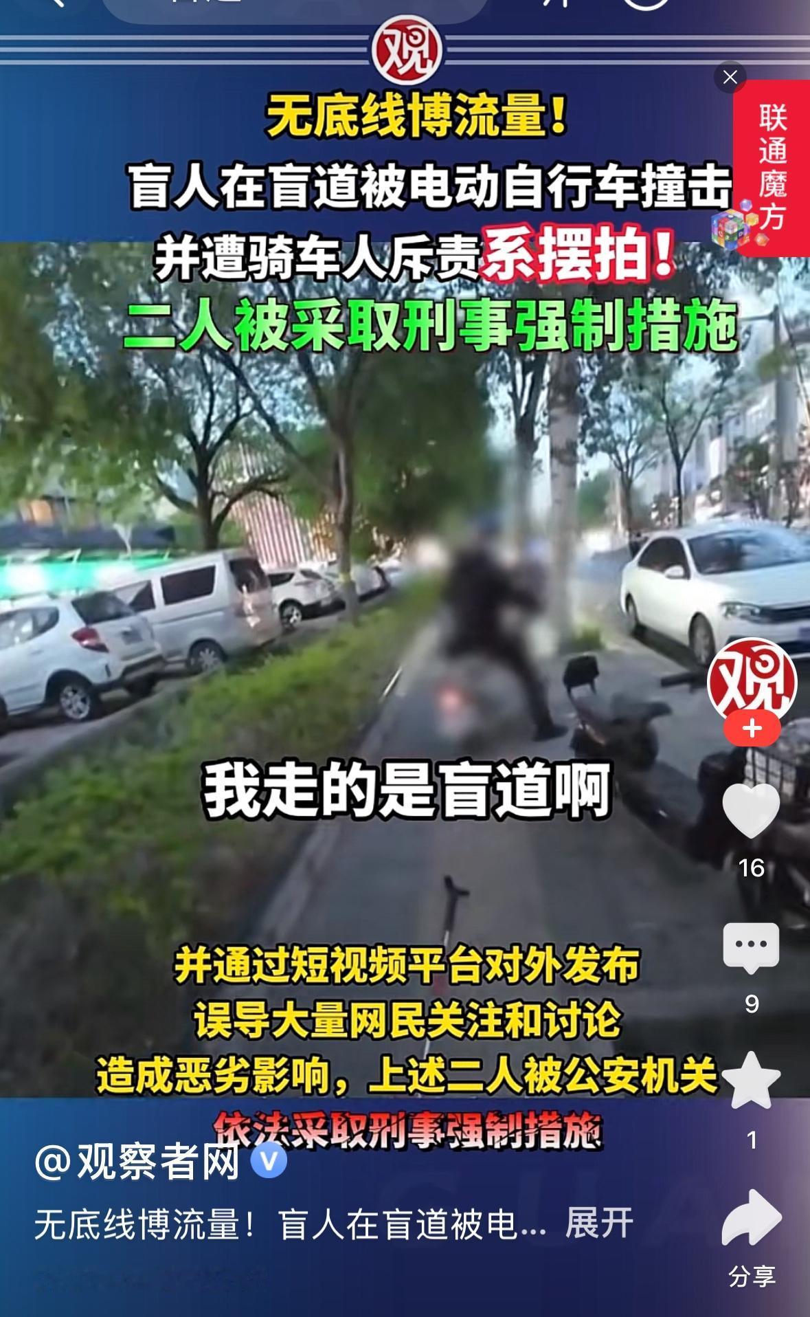 盲人被电动车碰撞是摆拍！刑事拘留！日前引起舆论强烈愤慨的北京一盲人在盲道被骑电动