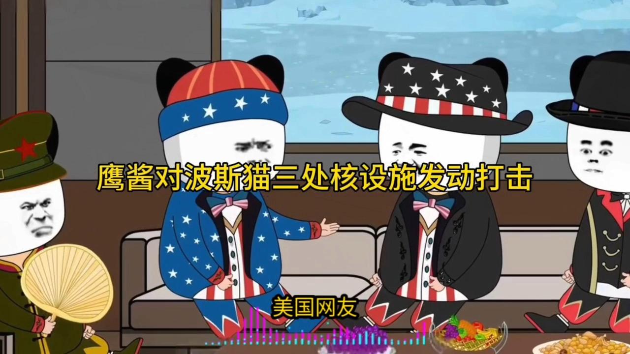 鹰酱，你这下可出名啦，恭喜恭喜。
鹰酱，我出啥名了？
你可是头一回答应给波斯猫三