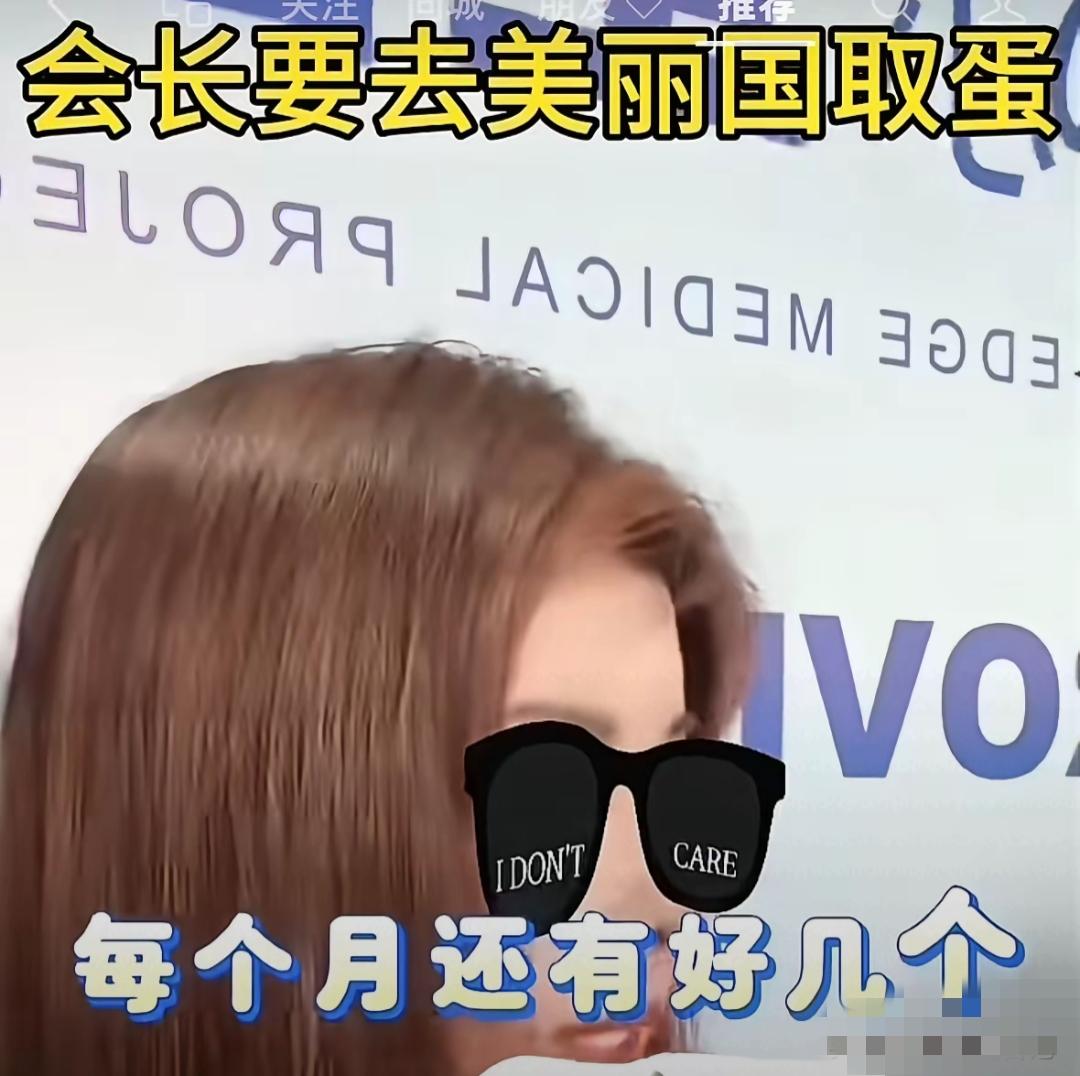 于文红的新鲜词真是不少，前两天直播时说马上要去米国取“蛋”了！

 于文红说：虽