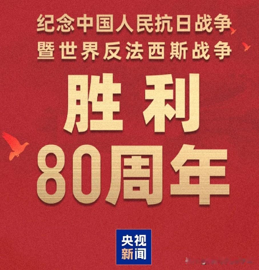 向抗日战争中牺牲的先烈们致敬！
向世界反法西斯的勇士们致敬！
和平来之不易，理应