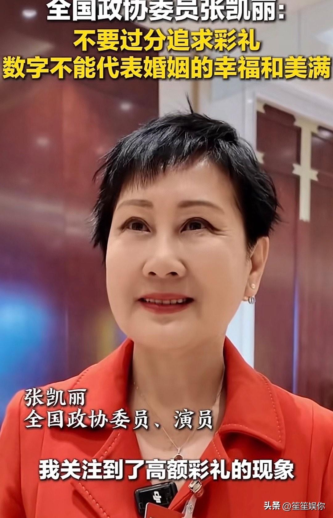 张凯丽其实说得对，彩礼从来不是女性的错。如今很多高学历高收入的优秀女生，不仅不要