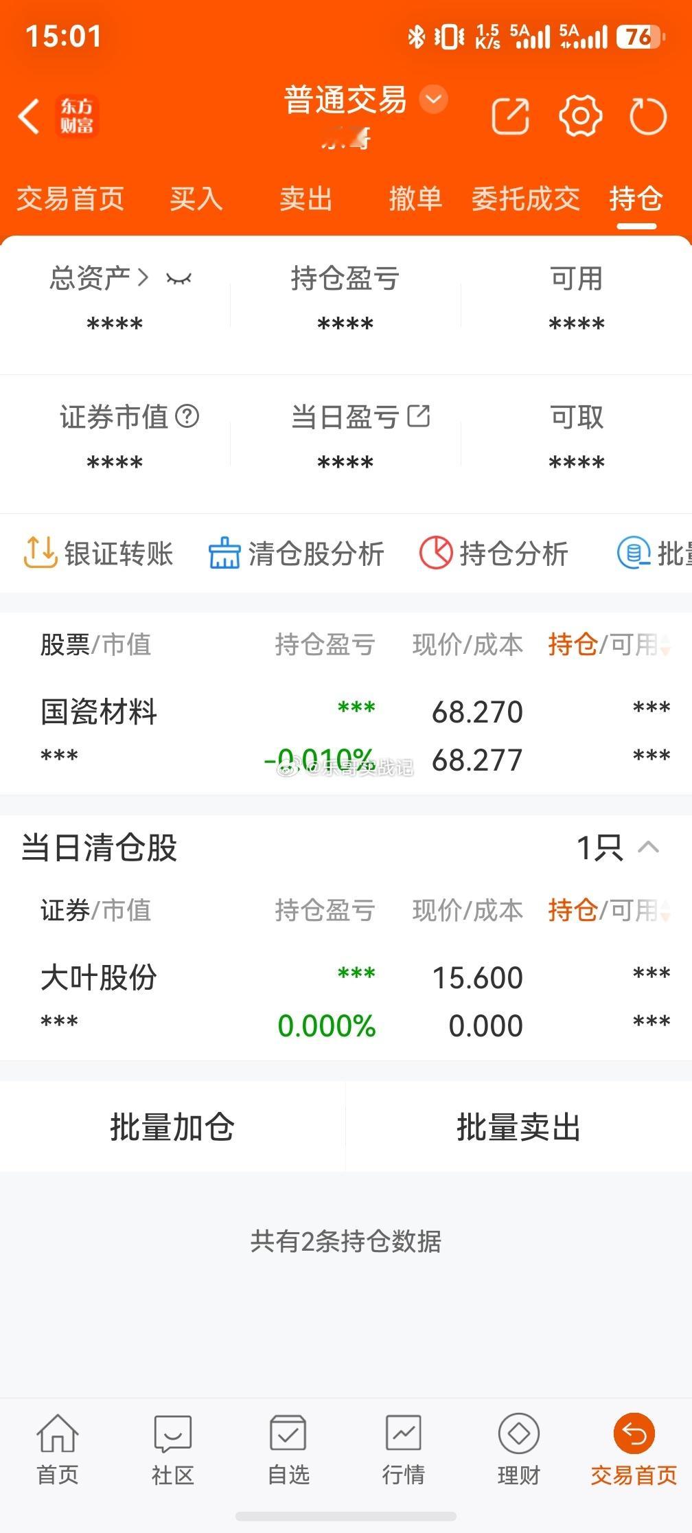 果断一点，下一个更乖[打call]个人持仓记录，不构成投资建议！ ​​​