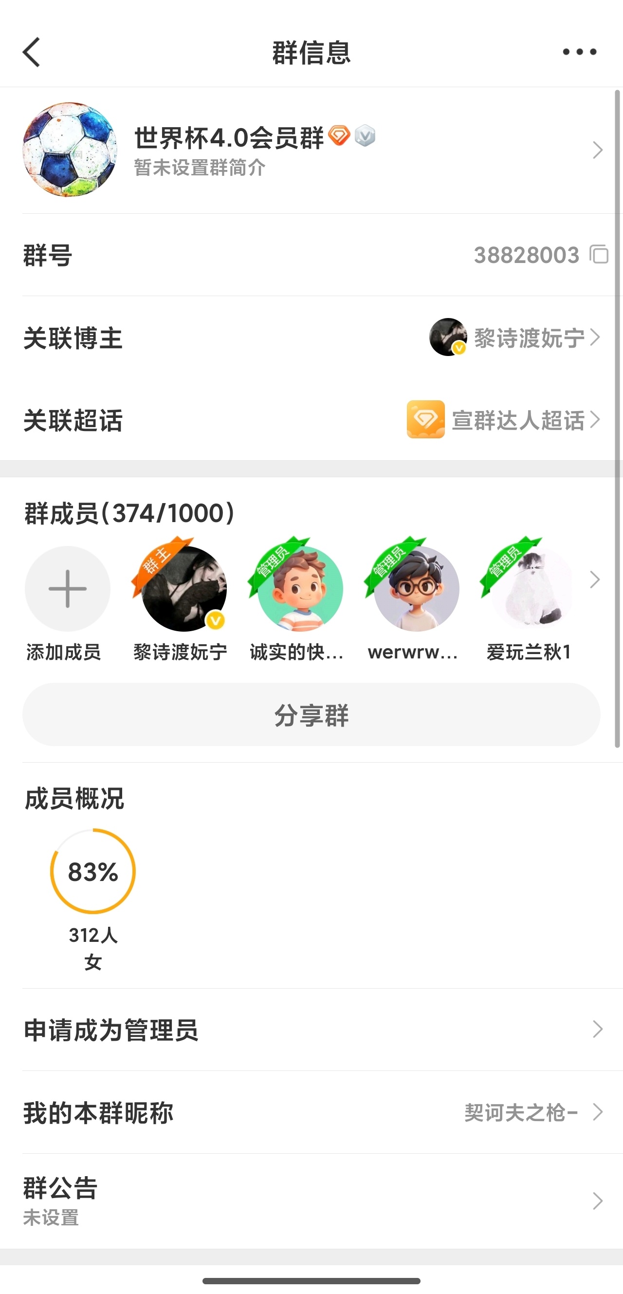 壶关卖号了之后给我拉了个世界杯会员群…我是说消息怎么这么多呢一点开笑崩溃了 