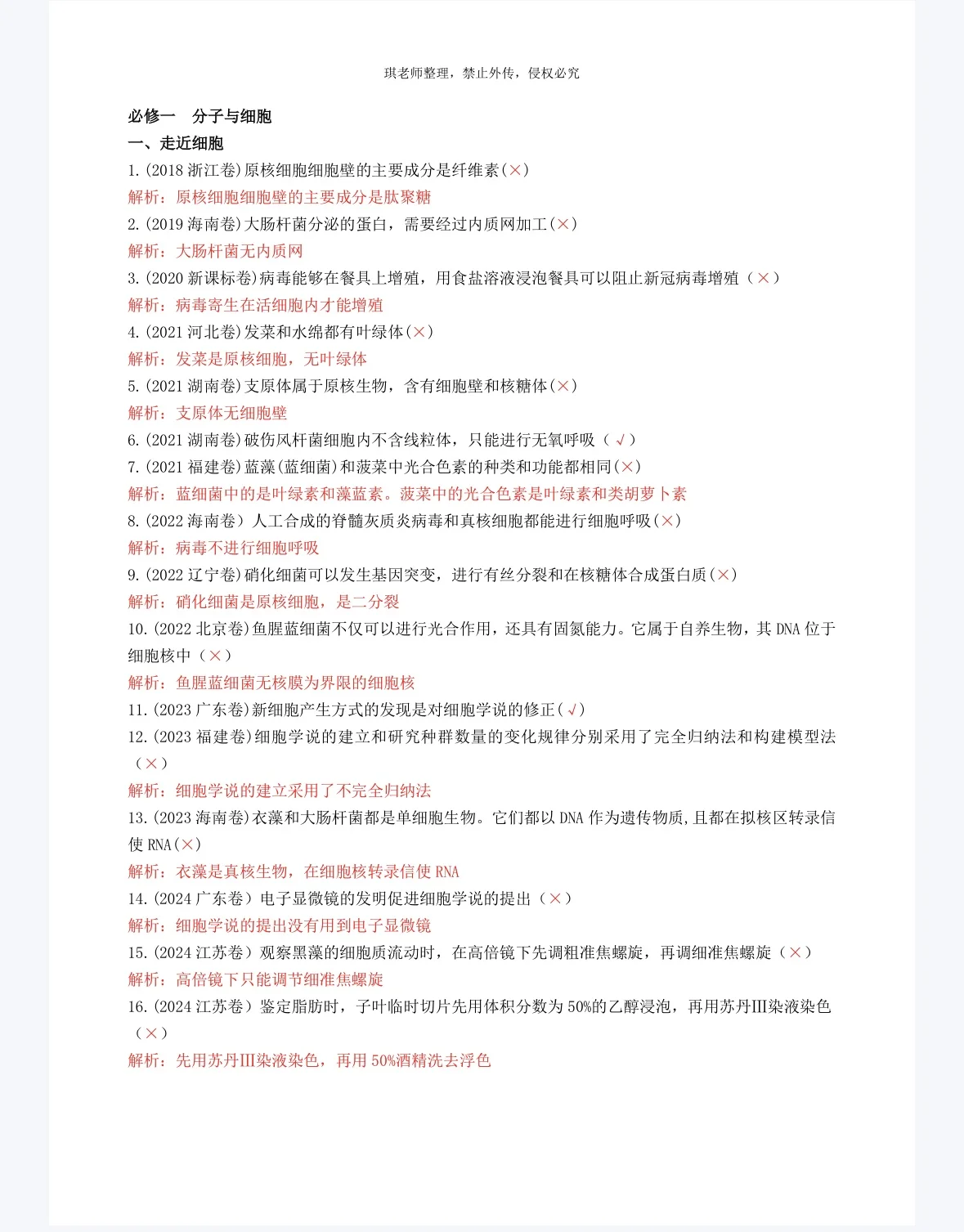 生物高考前当然要刷高考题了